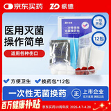 振德（ZHENDE）一次性使用无菌换药包12包 碘伏棉球清创医用家用护理包急救包