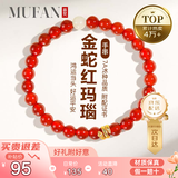 慕梵红玛瑙手串护身符马年本命年金蛇和田玉转运珠手链男女士生日礼物