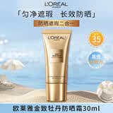 欧莱雅金致牡丹防晒霜30ml 粉妍防晒乳防晒护肤品七夕情人节礼物