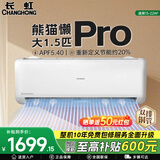长虹空调熊猫懒Pro1.5匹双排款 新一级能效 纯铜管冷暖卧室家用壁挂式挂机 KFR-35GW/ZDCSW1+RA(PR)