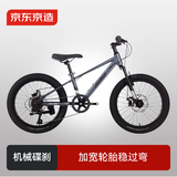 京东京造 YC150青少年儿童自行车20英寸铝合金禧玛诺7速学生山地车太空灰
