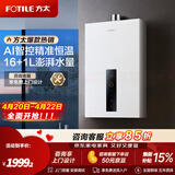 方太（FOTILE）【爆款TOP1】16升燃气热水器天然气恒温节能省气 低水压启动轻音速热02-P13D1/P16T2 17L 【升级大水量】P16D3