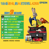 爱普生（EPSON）L4268墨仓式彩色无线多功能一体机家用/办公 AI学习打印机（打印复印扫描 wifi 自动双面 液晶屏）