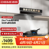 德意（DE&E）抽油烟机 欧式顶吸油烟机 24大风量 三重净烟系统 挥手智控 以旧换新 CXW-268-851A