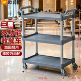 欧润哲餐车商用收碗车饭店餐厅移动送餐车手推车 三层大号灰色
