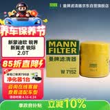 曼牌滤清器（MANNFILTER）机油滤清器机油滤芯W7015M/W7152蒙迪欧致胜锐界翼虎福克斯金牛座