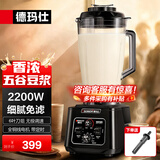 德玛仕（DEMASHI）豆浆机商用破壁机五谷豆浆玉米汁大容量商家两用大功率杂粮早餐店用料理机免过滤一机多用不帯加热 6升丨2200W大功率丨打熟豆
