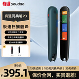 有道词典笔英语点读笔S6pro/P3/X5PLUS【领优惠券】电子词典学习神器单词翻译扫描笔扫读笔 小学初高中 有道P3 32GB 中英日韩离线翻译
