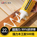 维芙WEFV 木工胶水木头胶白乳胶水木胶强力胶粘实木木材专用家具白胶