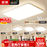 ARROW箭牌 普瑞光源吸顶灯大客厅灯吸顶灯卧室灯1套餐D