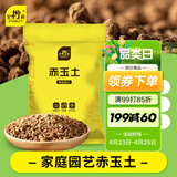 史丹利赤玉土颗粒硬质小粒盆景专用铺面石扦插整包大包装5斤