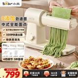 小熊（Bear）面食机全能中式面点 家用压面机面条机 自动一体快速出面可拆洗 一机多能 YMJ-F01L8