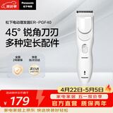 松下（Panasonic）电动理发器理发剃头推子电推子自理发器 成人儿童全家自用生日节日礼物送男士送老公男友 PGF40