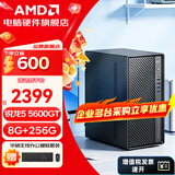 AMD锐龙 R5 5600GT/5700G/5500/办公主机游戏台式组装电脑整机DIY组装机显示器一体办公机 R5 5600GT+8G+256G【店长推荐】配五 主机+23.8英寸华硕显示器