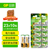 超霸（GP）23A12V高伏10粒碱性电池适用于门铃/遥控器/车辆防盗器/玩具/等商超同款