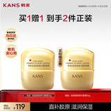 韩束金蛮腰胶原面霜50g补水保湿抗皱紧致面部护肤化妆品生日礼物女士