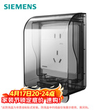 西门子插座防水盒 螺丝固定 暗装面板IP55防溅盒 透明黑(可90°悬停)