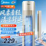 美的（Midea）【遥控定时】家用塔扇 节能电风扇 柔风轻音无叶风扇 摇头大风力落地扇/立式母婴扇小风扇 ZAH09MY