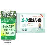 2025秋53全优卷 53天天练同步试卷 小学数学 六年级上册 RJ 人教版