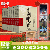 【销量过万】明朝那些事儿增补版 当年明月全集套装9册 历史畅销书籍 二十四史中国明清通史记小说 万历十五年 社科经典学生读物历史图书 明朝那些事正版全套9册 明朝那些事 磨铁图书正版书籍包邮 【赠明朝