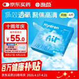海昌H2O Air月抛隐形眼镜6片装 透明近视眼镜高效透氧 聚焦高清 600度