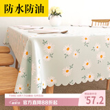 梦蜓 桌布布艺防水防油免洗餐桌布北欧简约耐高温餐厅台布桌垫餐垫