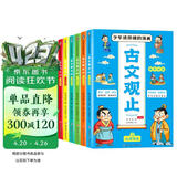 趣味漫画古文观止（全6册）小学生一二三年级趣读文言文历史课外阅读书籍 古文观止漫画版全集 原文·注释·译文 有声伴读 附带成语在线漫画驿站提升阅读兴趣