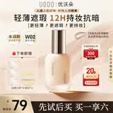 优沃朵（UODO）轻透美肌粉底液30ml奶油肌水润持妆女友礼物混干皮W02亮肤色