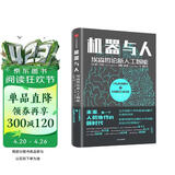 机器与人 埃森哲论新人工智能 保罗·多尔蒂 中信出版社