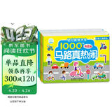 海润阳光 幼儿贴纸大全1000创意贴 交通工具系列全6册 宝宝贴贴画2-6岁贴纸早教绘本智力开发启蒙认知书 儿童益智专注力训练贴贴画 