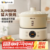 小熊（Bear）电砂锅 电炖锅 煲汤锅 炖汤锅 电炖盅 焖炖锅 养生煮粥锅3-4人用煲仔饭分体式电砂锅DSG-D30S1 3L