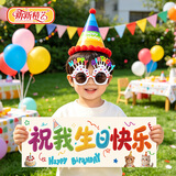 新新精艺生日帽生日场景布置生日装饰女孩男孩儿童百天布置拍照氛围道具