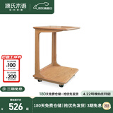 源氏木语实木边几茶几客厅移动沙发侧边桌茶几简约卧室床头小桌子