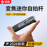 硕图【变焦迷你杆】自拍杆手机支架落地三脚架小巧便携式旅游神器360度旋转防抖云台跟拍摄多功能一体