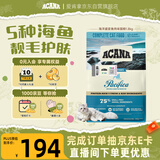 愛肯拿（ACANA）猫粮 海洋盛宴成猫幼猫粮 全价无谷原装进口鱼肉粮1.8kg效期27/2
