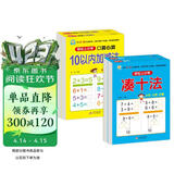 凑十法+借十法+10以内+20以内加减法（4册）幼小衔接整合教材一日一练 轻松上小学全套整合教材 大开本 适合3-6岁幼儿园入学准备 