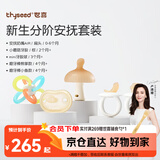 世喜新生分阶安抚套装安抚奶嘴小蘑菇牙胶曼哈顿手抓球磨牙棒