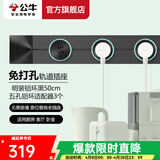 公牛（BULL） 轨道插座/可移动墙壁挂式无线接线板/多功能电源插排 明装50厘米+3个五孔（铝环） 黑色