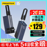 品胜【3C认证可上飞机】充电宝自带线插头充电器三合一10000毫安20W快充便携移动电源适用苹果17promax