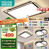 四季沐歌（MICOE）照明LED客厅大灯吸顶灯餐厅卧室全屋灯具套餐三室两厅中山灯具 110瓦客厅遥控调光两室两厅U