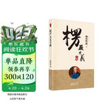 南怀瑾(新版)：楞严大义今释