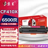 京呈CF410A适用惠普M452DW/M452dn/M452nw硒鼓M377dw打印机M477FDW/M477NW/M477fdn/M477fnw墨盒粉盒 【6500页】CF413X 大容量红色硒鼓