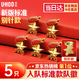 优和（UHOO）标准款队徽校徽小学生别针磁扣立体款火炬队徽 别针扣5个装 0265