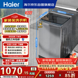 海尔（Haier）全自动波轮洗衣机 10KG 超薄 变频一级能效 超薄 家电国家补贴以旧换新京东自营 XQB100-BZ20D0