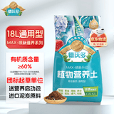 德沃多18L植物营养土通用养花土种菜有机土壤泥炭土绿植盆栽种植