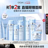 欧诗漫（OSM）珍珠水活智润礼盒(洁水乳精华)补水保湿护肤品 母亲节礼物送妈妈