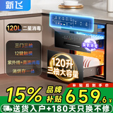 新飞消毒柜嵌入式家用消毒碗柜大升数紫外线高温橱柜餐具碗筷婴儿奶瓶 二星级 120L 大三层+紫外线+臭氧消毒