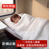京东京造SMS级一次性单人睡袋旅行火车卧铺一次性睡袋 酒店宾馆医院陪护