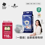babycare一整夜纸尿裤宝宝婴儿夜用大吸量透气尿不湿bbc夏日尿片 S码- 1包 58片 【体重4-8KG】