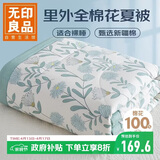 无印良品里外全棉夏被100%纯棉花被子 夏凉空调被芯 200*230cm